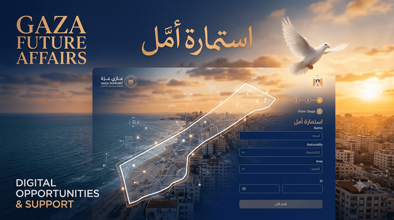 دليل رابط استمارة "أمل" لشؤون اللاجئين 2026 الخطوات الصحيحة لتسجيل سكان قطاع غزة