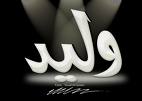   al-waleed